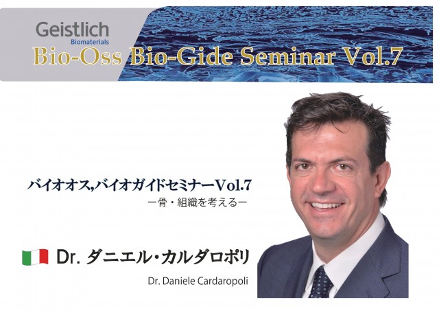 16年7月17日 日 バイオオス バイオガイドセミナー株式会社デンタリード デンタルン